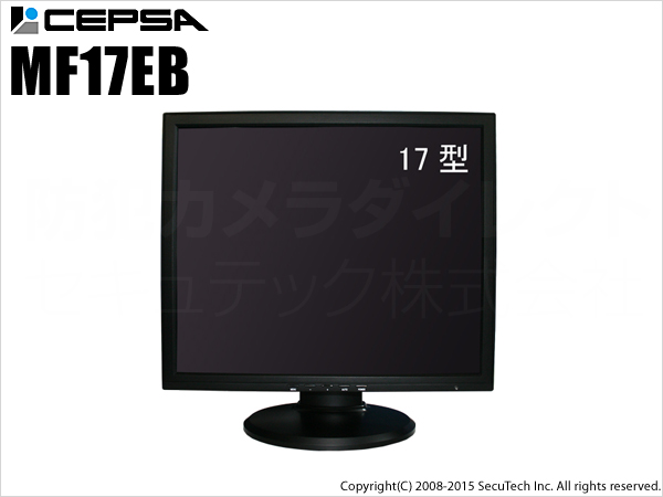 【MF17EB】17インチ液晶監視モニター