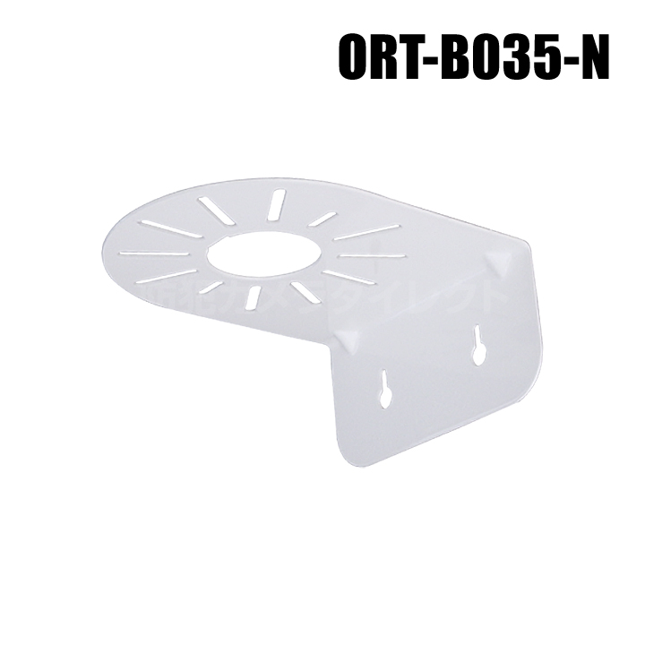 【ORT-B035-N】防犯カメラ・監視カメラ ドームカメラ壁面取付金具（屋内用・万能穴タイプ）