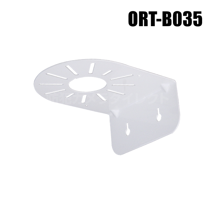 【ORT-B035】防犯カメラ・監視カメラ ドームカメラ壁面取付金具（屋内用・万能穴タイプ）