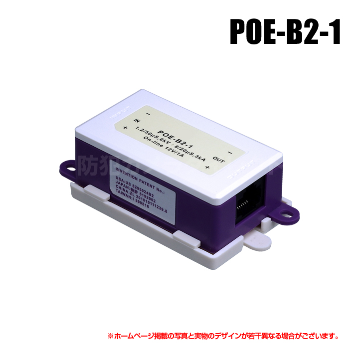 【POE-B2-1】LANケーブル用高性能雷サージプロテクター（PoE対応）