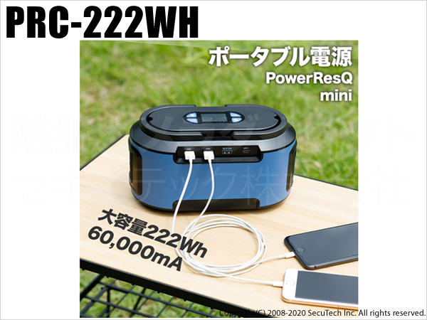 【PRC-222WH】ポータブル電源 PowerResQ mini パワーレスキューミニ（返品不可）