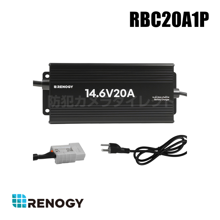 【RBC20A1P】レノジー RENOGY 12V 20A AC-DC リン酸鉄リチウムイオンバッテリー専用充電器（返品不可・代引不可）