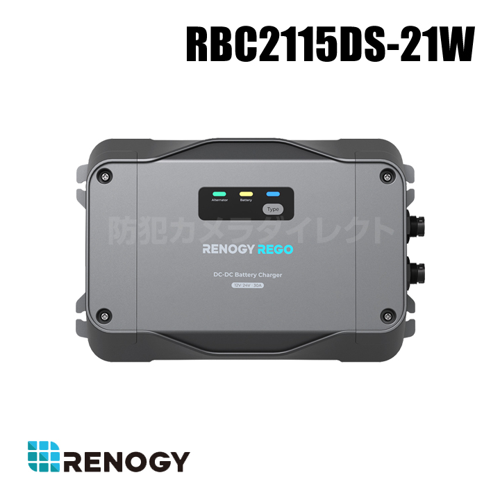 【RBC2115DS-21W】レノジー RENOGY REGOシリーズ 12V/24V-12V/24V 30A 双方向 DC-DC 走行充電器（返品不可・代引不可）