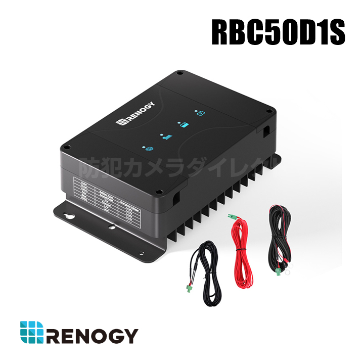 【RBC50D1S】レノジー RENOGY DCCシリーズ 12V 50A 走行充電器 MPPTチャージコントローラー内蔵 （返品不可・代引不可）