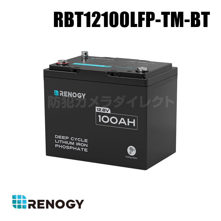 【RBT12100LFP-TM-BT】レノジー RENOGY 12V 100Ah トローリングモーターリン酸鉄リチウムイオンバッテリー Bluetooth付き（返品不可・代引不可）