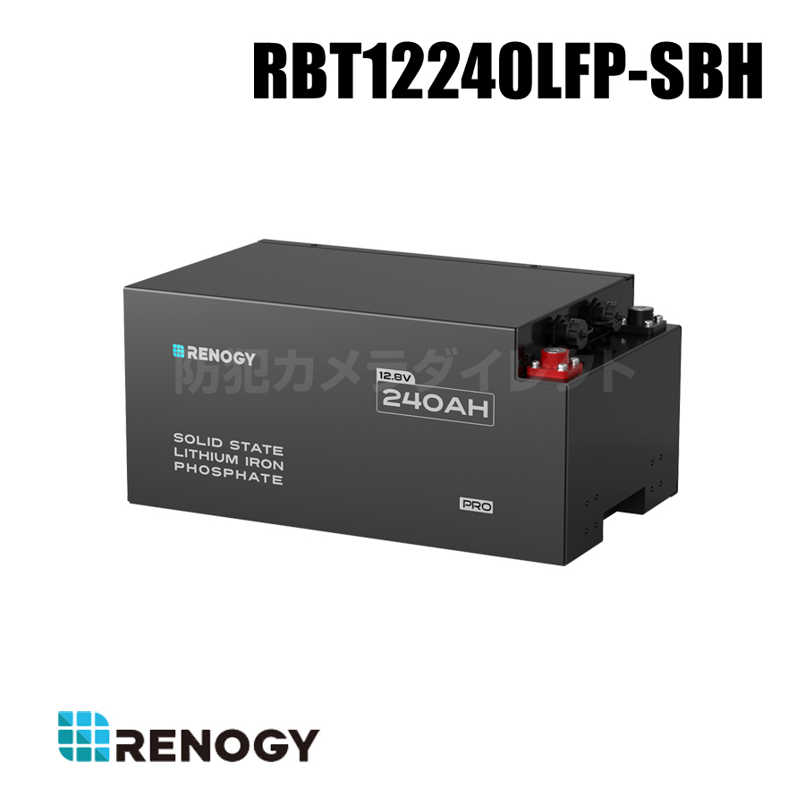 【RBT12240LFP-SBH】レノジー RENOGY Pro 240Ah 半固体リン酸鉄 リチウムイオンバッテリー（返品不可・代引不可）