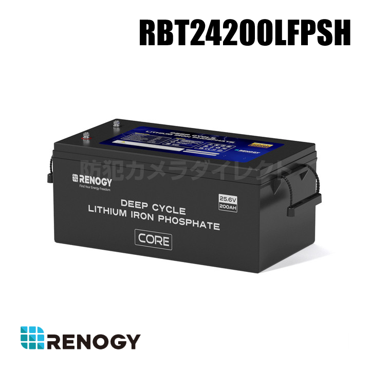 【RBT24200LFPSH】レノジー RENOGY ヒート機能付き 24V 200Ah Core LTシリーズ リン酸鉄リチウムイオンバッテリー （返品不可・代引不可）