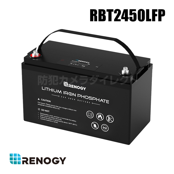 【RBT2450LFP】レノジー RENOGY リン酸鉄 リチウム イオン バッテリー 24V 50Ah 1280Wh サイクル3500回以上 BMS保護 （返品不可・代引不可）