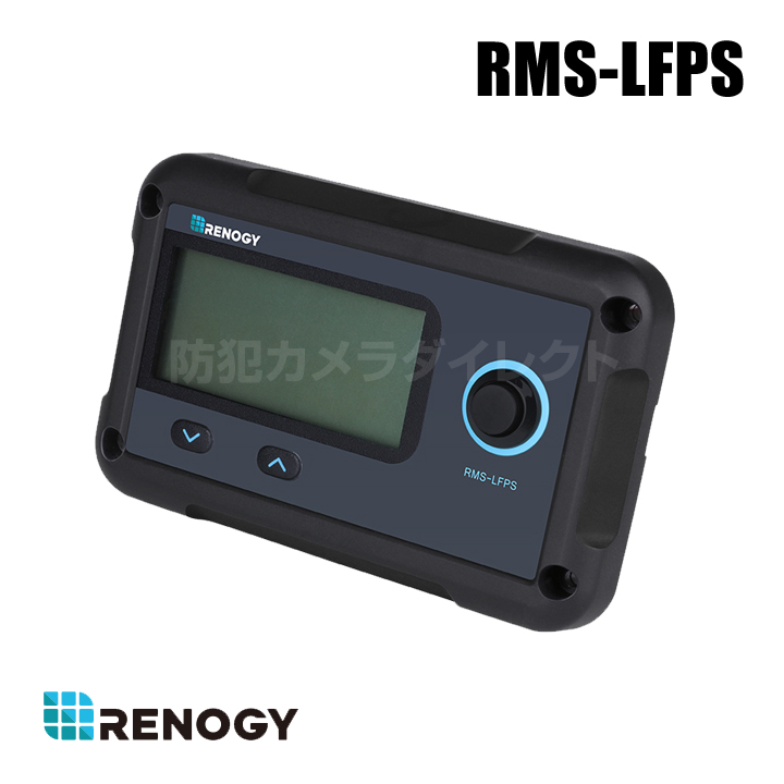 【RMS-LFPS】レノジー RENOGY スマートリン酸鉄リチウムイオンバッテリー専用モニター リモート液晶モニター 液晶画面 （返品不可・代引不可）