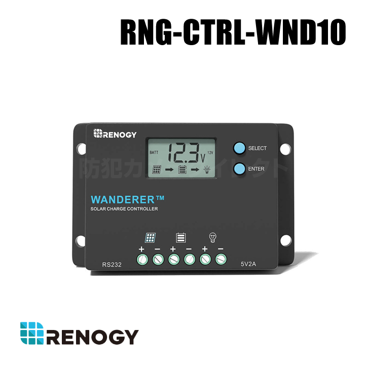【RNG-CTRL-WND10】レノジー RENOGY PWMチャージコントローラー10A WANDERER シリーズ （返品不可・代引不可）