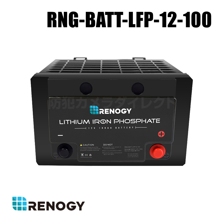 【RNG-BATT-LFP-12-100】RENOGY リン酸鉄リチウムイオンバッテリー 100AH 12V G2モデル 直列接続不可 （返品不可・代引不可）