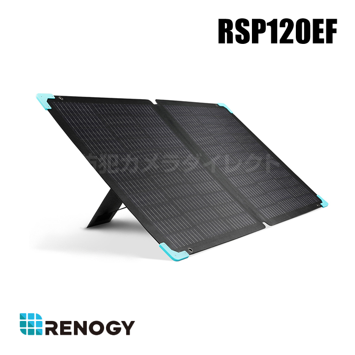 【RSP120EF】レノジー RENOGY 折り畳み式ソーラーパネル 120W E-Flexシリーズ ソーラーチャージャー 単結晶 高変換効率 （返品不可・代引不可）