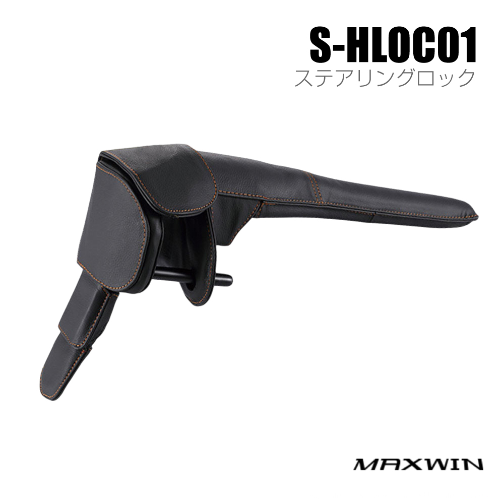 ステアリングロック