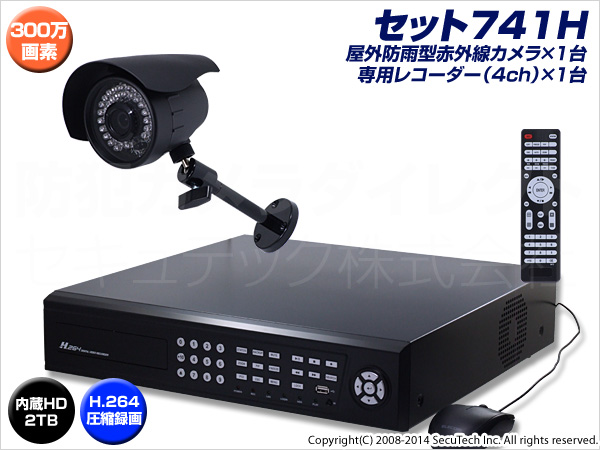 防犯カメラセット・監視カメラセット【セット741H】 HD-SDI ハイビジョン画質 防雨型カメラ1台と4chデジタルレコーダー