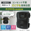 【SEC-IRTF-1080P】乾電池式 お手軽防犯カメラ 1080P（返品不可）