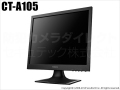 【CT-A105】IOデータ製　17型カラー液晶モニタ（VGA/DVI接続専用）