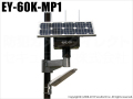 【EY-60K-MP1】太陽光発電 LED外灯・街灯・庭園灯・防犯灯（丸ポール設置型）（代引不可・返品不可）