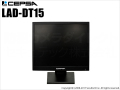 【LAD-DT15】15インチ液晶監視モニター （代引不可・返品不可）
