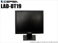 【LAD-DT19】19インチ液晶監視モニター （代引不可・返品不可）