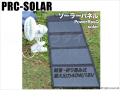 【PRC-SOLAR】Power ResQ solar パワーレスキューソーラー（返品不可）