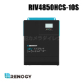 【RIV4850HCS-10S】レノジー RENOGY  正弦波ハイブリッドソーラーインバーター 48V 4200W（返品不可・代引不可）