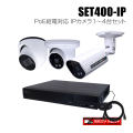 防犯カメラセット・監視カメラセット【セット400-IP】4chネットワークレコーダーのPoE給電対応IPカメラ追加オプションセット（HDD1～10TB選択）