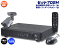 防犯カメラセット・監視カメラセット【セット702H】 HD-SDI フルHD画質 屋外防雨型カメラ1台と4chデジタルレコーダー