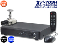 防犯カメラセット・監視カメラセット【セット703H】 HD-SDI フルHD画質 SDIボックスカメラ1台と4chデジタルレコーダー