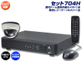 防犯カメラセット・監視カメラセット【セット704H】 HD-SDI フルHD画質 SDIドームカメラ1台と4chデジタルレコーダー