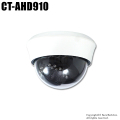 【CT-AHD910】527万画素　屋内用 赤外線暗視 AHD/TVI/CVI/CVBS 4in1 VF ドームカメラ（f=2.8～12mm）