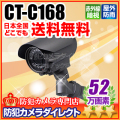 【CT-C168】52万画素　赤外線暗視防雨VFカメラ(f=2.8～12mm)