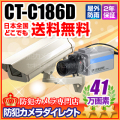 【CT-C186D】41万画素高感度ボックス型カメラ（f=3～8mm）と屋外用防雨ハウジングケースセット（壁面取付タイプ）