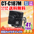 【CT-C187M】41万画素　ワイドダイナミック搭載ミニカメラ(ピンホール：f=3.7mm/集音マイク搭載)