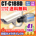 【CT-C188D】41万画素高感度ボックス型カメラ（f=3～8mm）と屋外用防雨ハウジングケースセット（天井吊下タイプ）