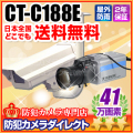 【CT-C188E】41万画素高感度ボックス型カメラ（f=5～50mm）と屋外用防雨ハウジングケースセット（天井吊下タイプ）