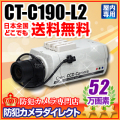 【CT-C190-L2】52万画素　ソニーEffioシステム　512倍感度アップ　高感度カメラ（f=2.8～12mm）