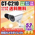 【CT-C210】52万画素　SONYエフィオシステム赤外線暗視カメラ（f=3.6mm）
