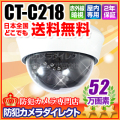 【CT-C218】52万画素　三軸　赤外線　ソニーEffio　ドームカメラ（f=2.8～12mm）