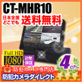 【CT-MHR10】液晶モニター一体型 壁掛可 4chハイブリッドAHDデジタルレコーダー（HDD1～4TB選択）