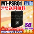 【MT-PSR01】マザーツール社製 ポータブルセキュリティレコーダー