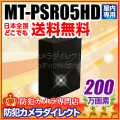 【MT-PSR05HD】マザーツール社製 200万画素CMOSカメラ内蔵H.264ポータブルセキュリティレコーダー「ホームガードV」（代引不可・返品不可）