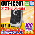 【OUT-IC207】OUTLET製品　マザーツール社製 メガピクセル ネットワークIPカメラ（f=3.8mm）