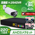 防犯カメラセット・監視カメラセット【セット447-AHD】屋外赤外線暗視防雨電動ズームVF AHDカメラ1台と4chデジタルレコーダーセット