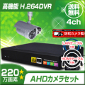防犯カメラセット・監視カメラセット【セット449-AHD】屋外赤外線暗視防雨 AHDカメラ1台と4chデジタルレコーダーセット