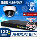 防犯カメラセット・監視カメラセット【セット814-AHD】屋内ドーム型赤外線VF AHDカメラ1台と8chデジタルレコーダーセット