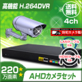 防犯カメラセット・監視カメラセット【セット848-AHD】屋外赤外線暗視防雨VF AHDカメラ1台と8chデジタルレコーダーセット