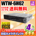 【WTW-6H62】HD-SDI / アナログ対応 4ch デジタルビデオレコーダー［返品不可］