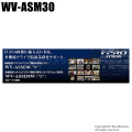 【WV-ASM30】Panasonic i-proエクストリーム 映像監視ソフトウェア（ライブ画表示専用ソフト） （代引不可・返品不可）