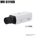 【WV-S1116D】Panasonic 屋内用 HDネットワークカメラ （アナログ出力対応/レンズ別売） （代引不可・返品不可）