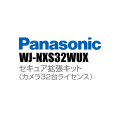 【WJ-NXS32WUX】 Panasonic アイプロ i-PRO セキュア拡張キット（カメラ32台ライセンス） （代引不可・返品不可）（3年保証）（受注生産）